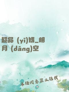 超品醫(yī)婿