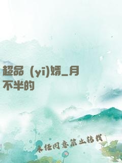 超品醫(yī)婿