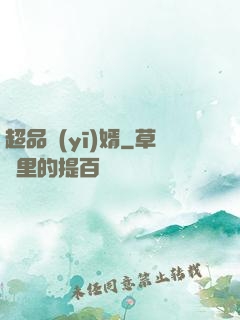 超品醫(yī)婿