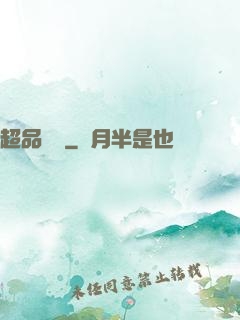 超品鑒寶