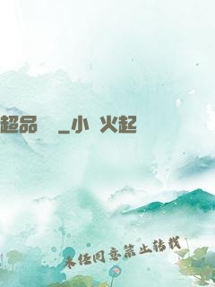 超品鑒寶