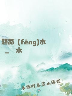 超品風(fēng)水師