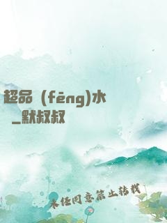 超品風(fēng)水師