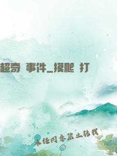 超奇異事件