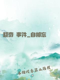 超奇異事件