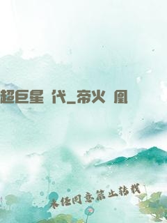 超巨星時代