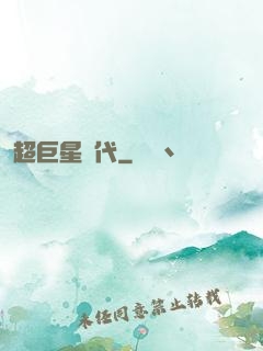超巨星時代