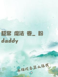 超常識魔法書卷