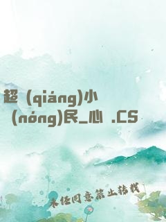 超強(qiáng)小農(nóng)民