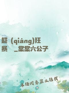 超強(qiáng)狂暴盜賊