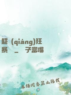 超強(qiáng)狂暴盜賊