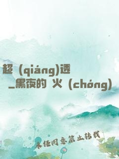 超強(qiáng)透視