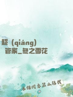 超強(qiáng)電腦管家