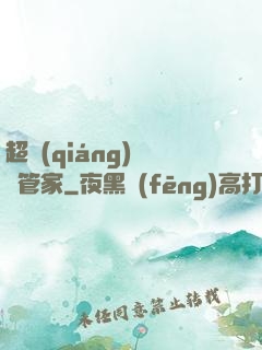 超強(qiáng)電腦管家