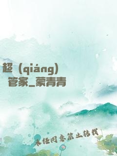 超強(qiáng)電腦管家