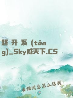 超強升級系統(tǒng)