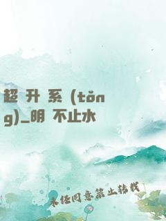 超強升級系統(tǒng)