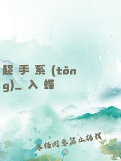 超強手機系統(tǒng)