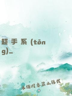 超強手機系統(tǒng)