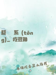 超強無敵系統(tǒng)