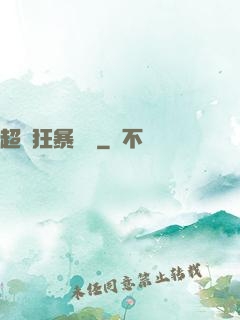 超強狂暴盜賊