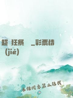 超強狂暴盜賊