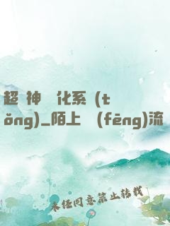 超強神龍進化系統(tǒng)