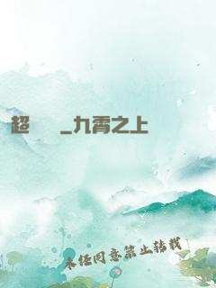 超強隊長