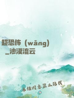 超恐怖網(wǎng)購