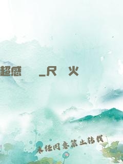 超感鑒寶師