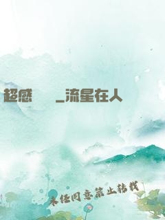 超感鑒寶師