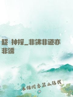 超憶神探