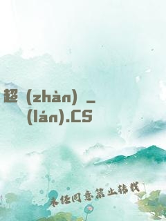 超戰(zhàn)艦