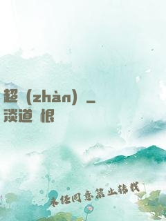 超戰(zhàn)艦