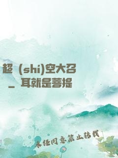 超時(shí)空大召喚