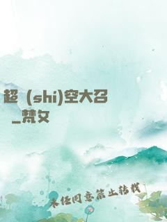 超時(shí)空大召喚