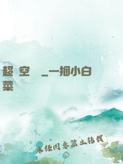超時空裝備