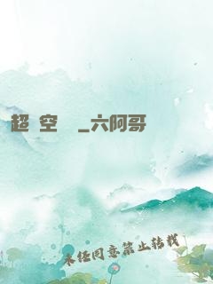 超時空裝備