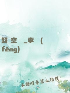 超時空裝備