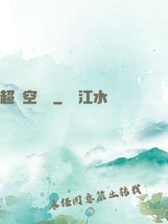 超時空評測