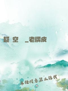 超時空評測