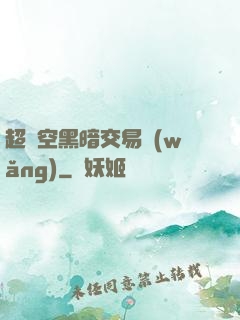 超時空黑暗交易網(wǎng)