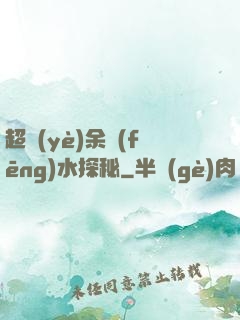 超業(yè)余風(fēng)水探秘