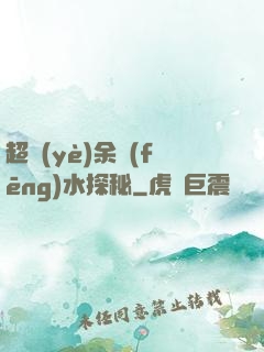 超業(yè)余風(fēng)水探秘