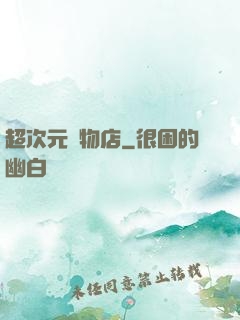 超次元寵物店