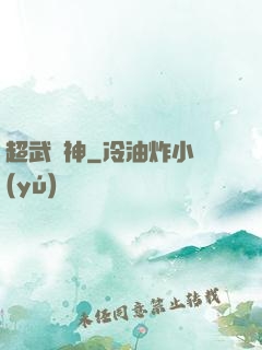 超武槍神