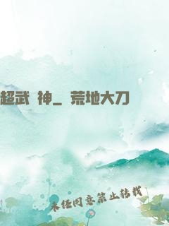 超武槍神