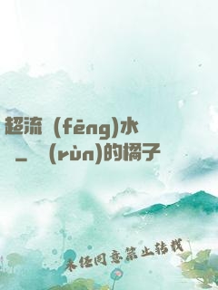 超流風(fēng)水師