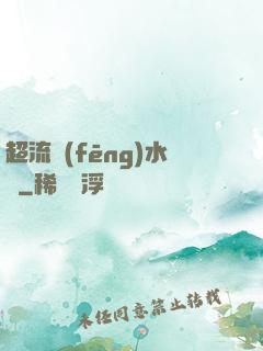 超流風(fēng)水師