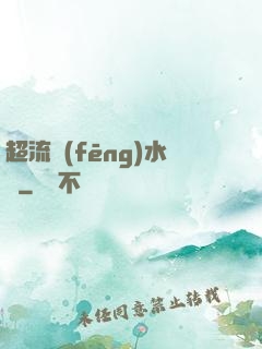 超流風(fēng)水師
